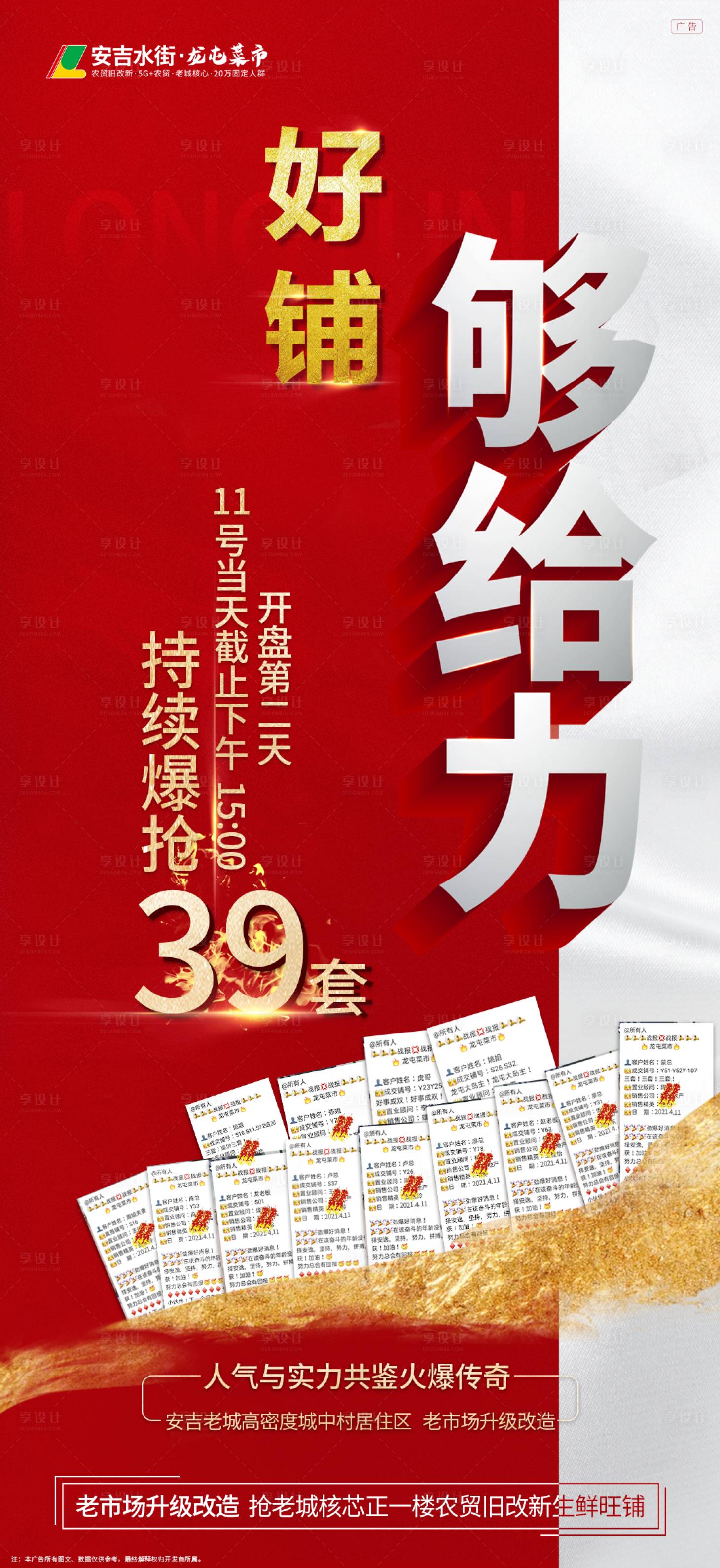 源文件下载【享设计】搜索编号：42720004245319770【好铺够给力】