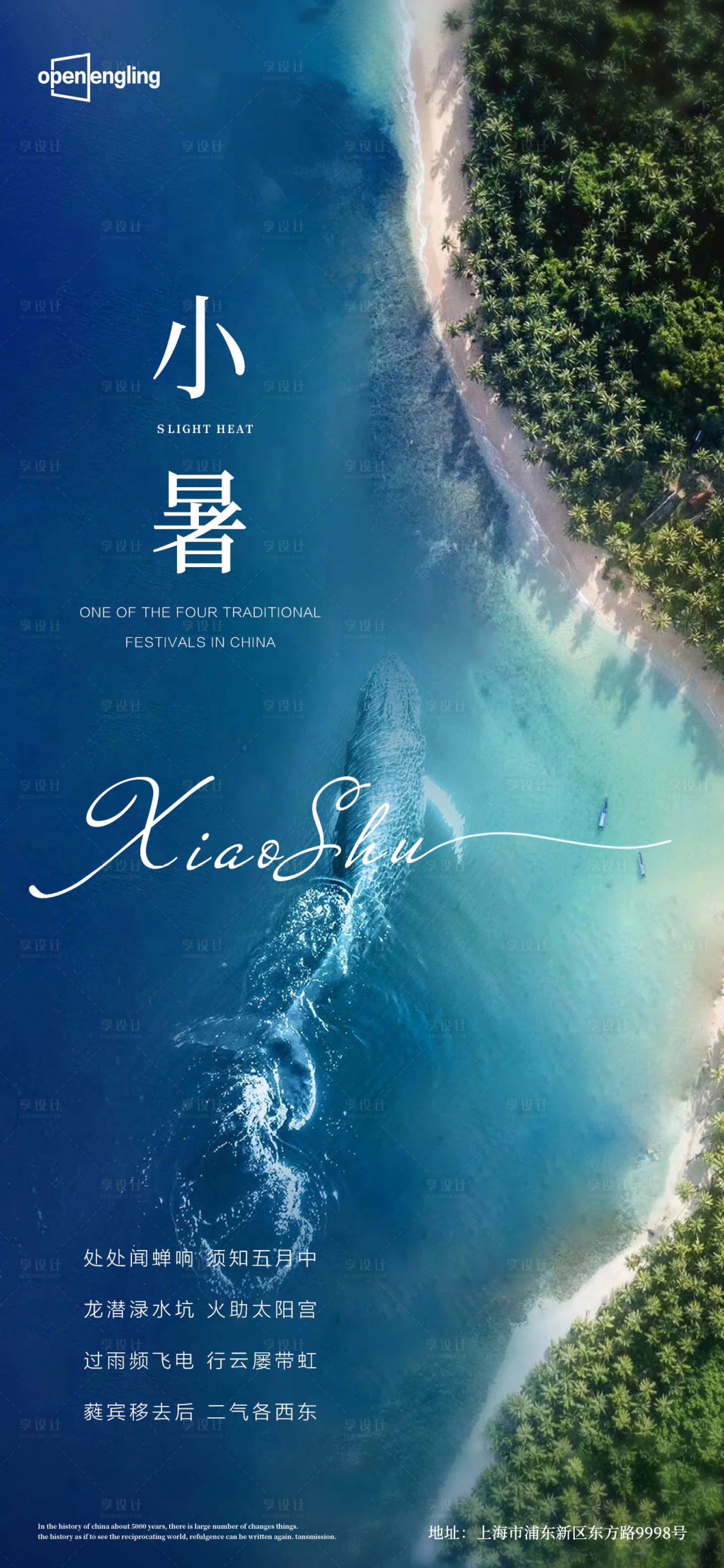 源文件下载【享设计】搜索编号：80800004123401056【小暑微信移动端海报】
