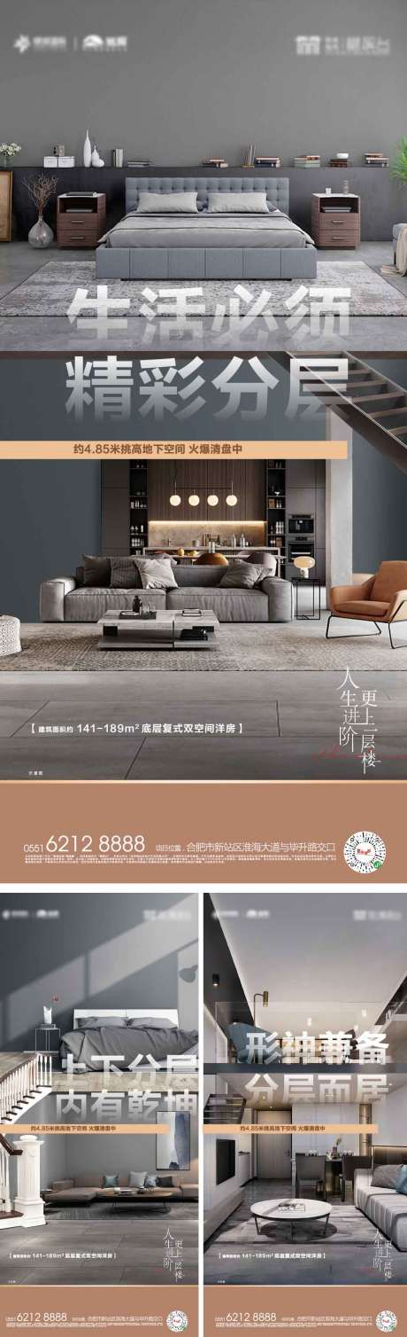 源文件下载【享设计】搜索编号：52410004371355903【房地产LOFT价值点海报】