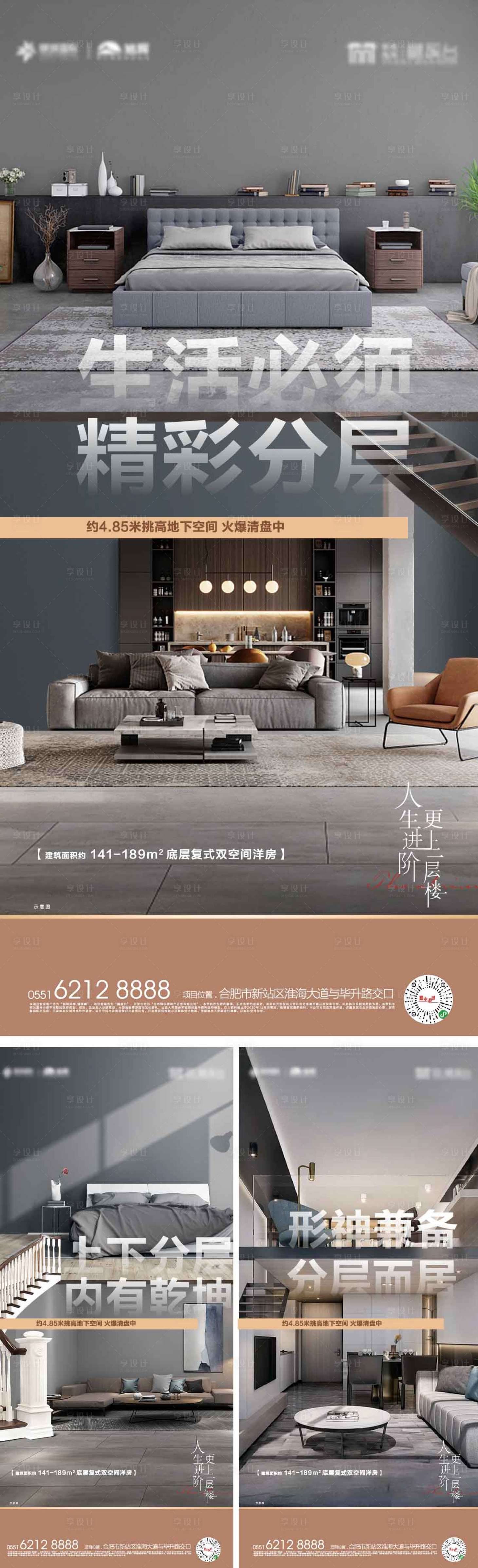 源文件下载【享设计】搜索编号：52410004371355903【房地产LOFT价值点海报】