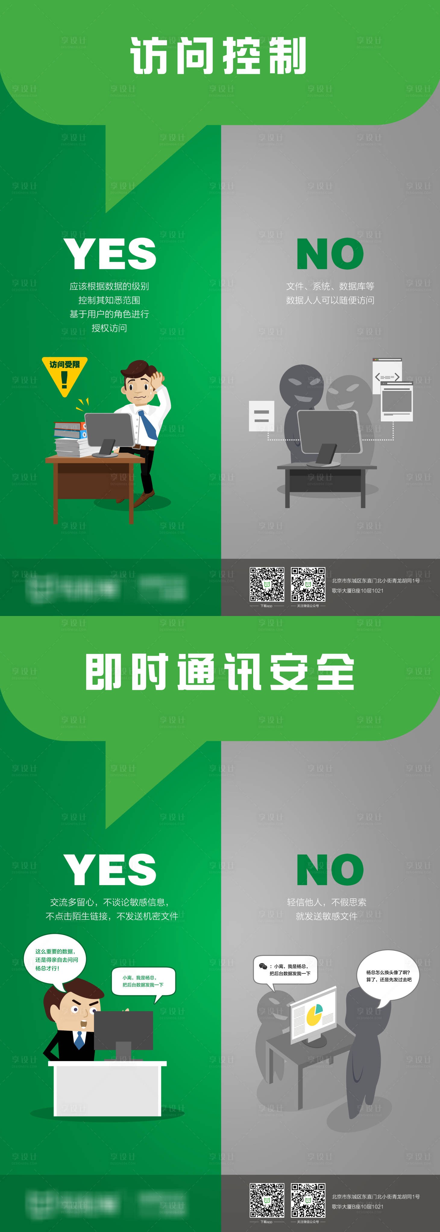 源文件下载【享设计】搜索编号：45400004344343202【互联网公司安全海报】