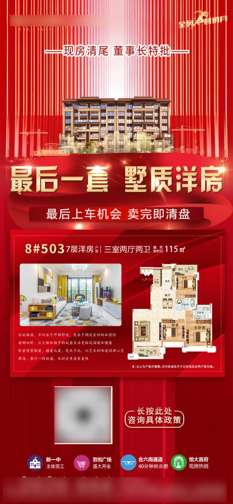 源文件下载【最后一套特价房】编号：86790004108275924