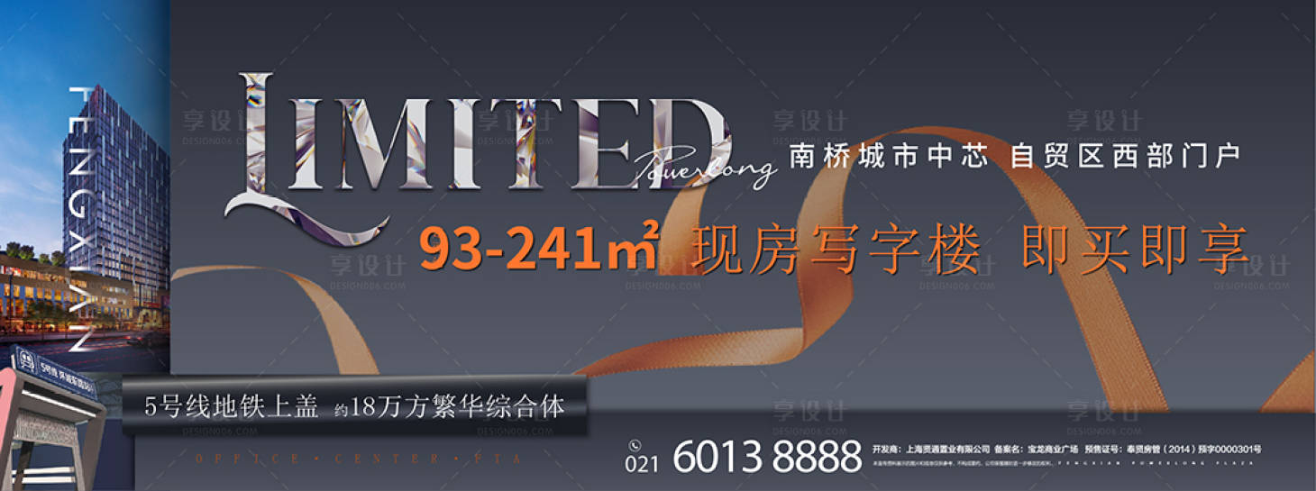 源文件下載【享設計】搜索編號：99500004408434129【寫字樓招商宣傳海報展板】