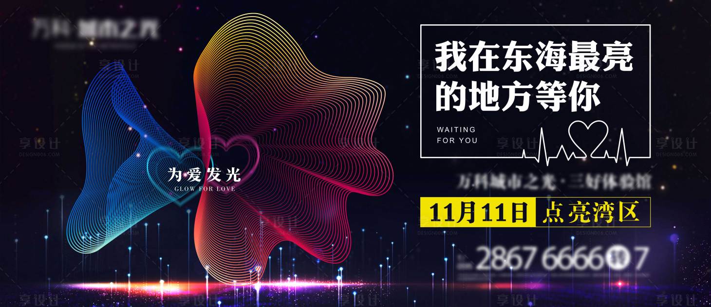 源文件下載【享設(shè)計(jì)】搜索編號(hào)：58040004283838338【地產(chǎn)點(diǎn)亮灣區(qū)海報(bào)】