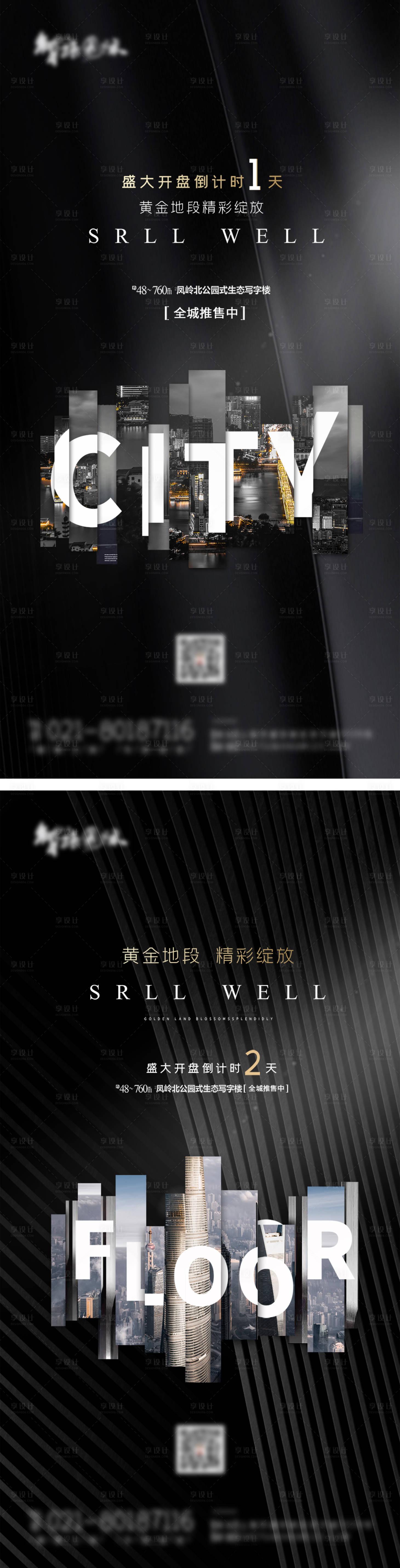 源文件下载【享设计】搜索编号：80710004093593612【房地产开盘倒计时系列海报】