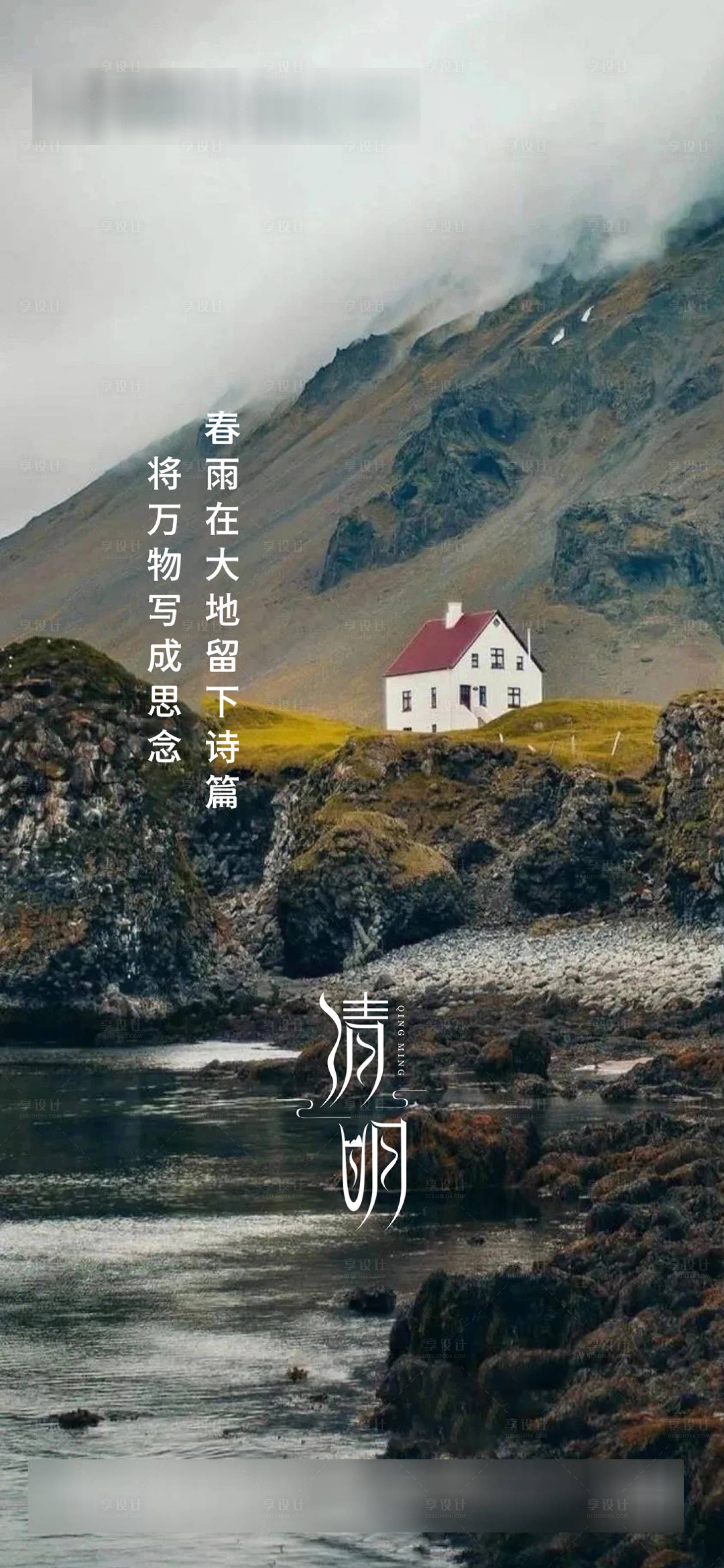 源文件下载【清明节海报】编号：62590004114086544