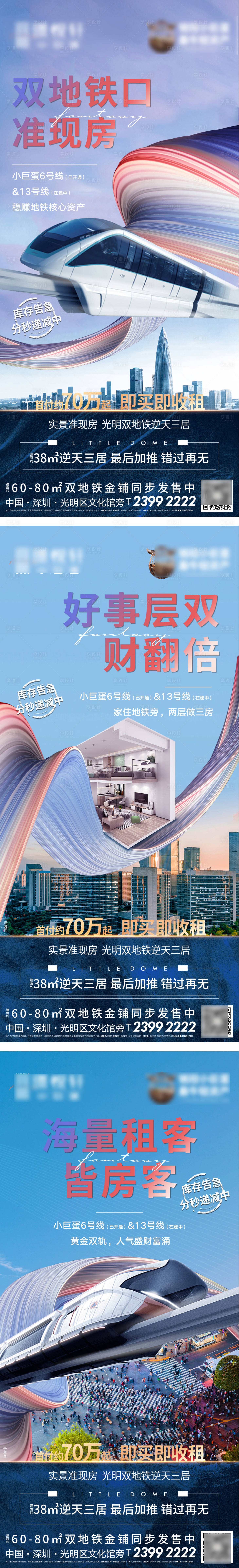 源文件下載【享設(shè)計(jì)】搜索編號(hào)：44170004238249491【地產(chǎn)現(xiàn)代價(jià)值點(diǎn)地鐵配套海報(bào)】