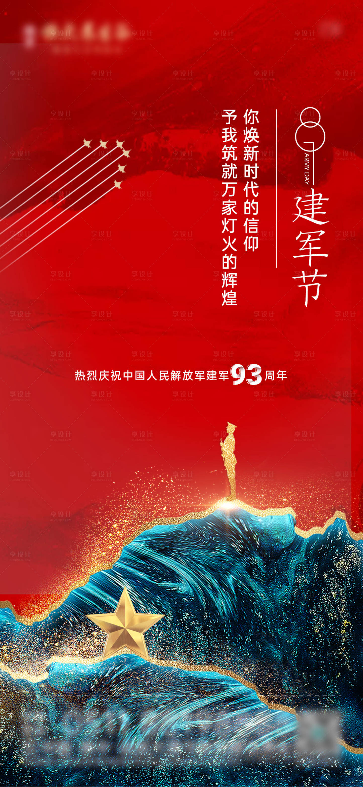 源文件下載【享設計】搜索編號：12710004470285189【建軍節節日海報】