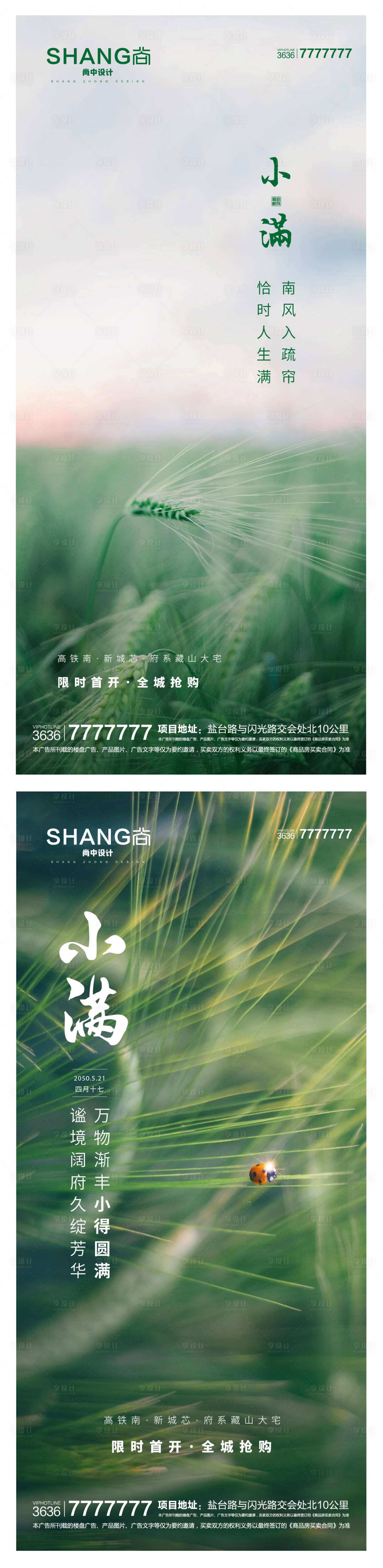 源文件下载【小满节气微信系列高端大气海报】编号：99590004353804091