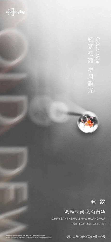源文件下载【寒露节气海报】编号：55880004296481019