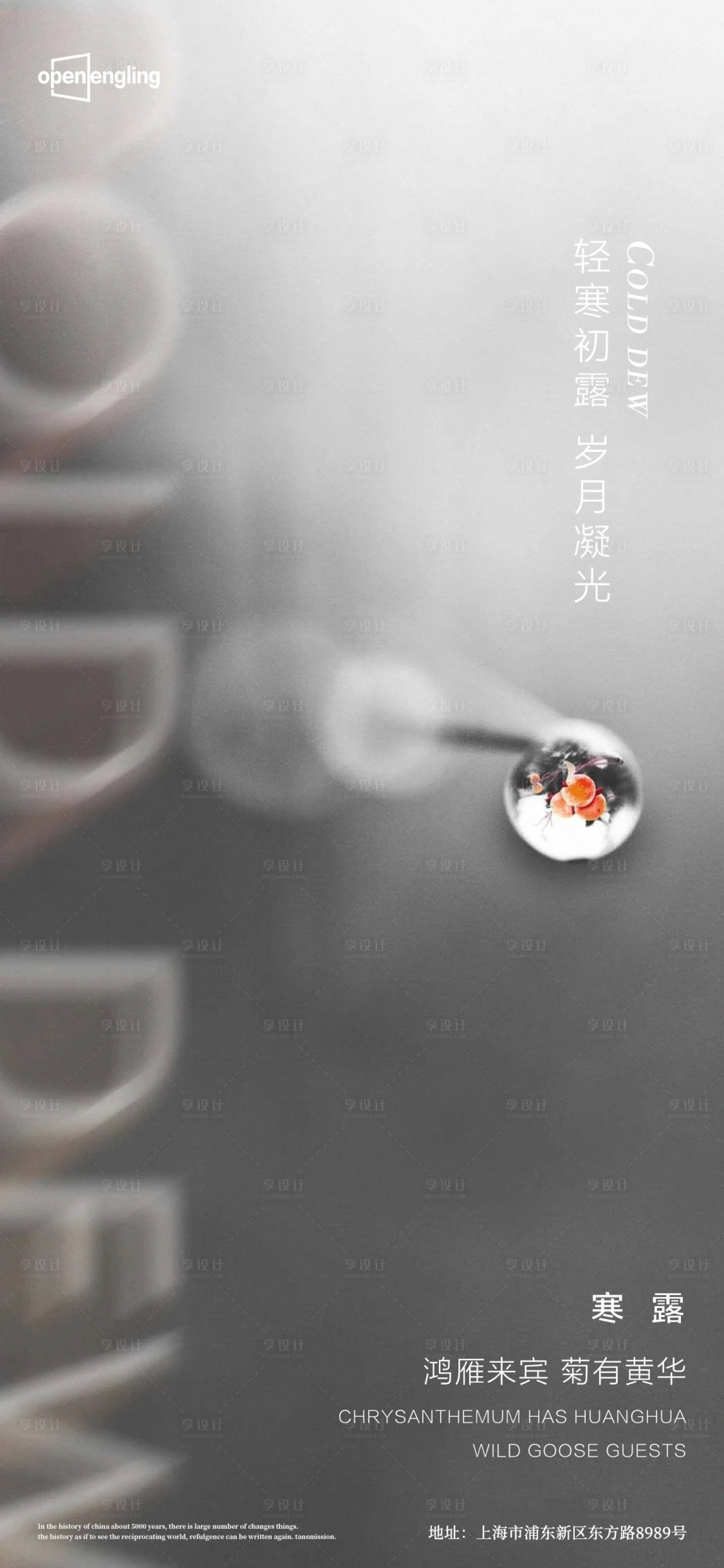 源文件下載【享設(shè)計】搜索編號：55880004296481019【寒露節(jié)氣海報】
