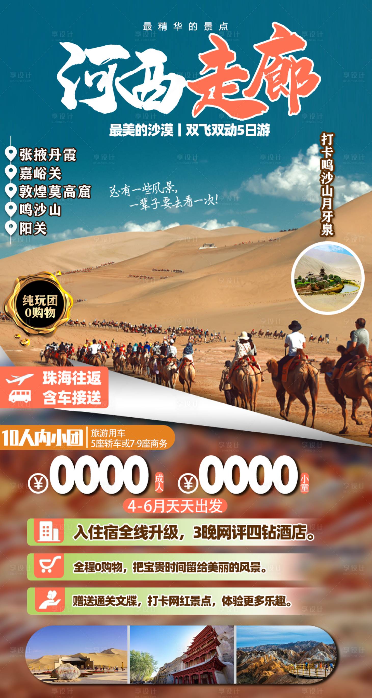 源文件下载【享设计】搜索编号：90700004352294370【河西走廊旅游海报】