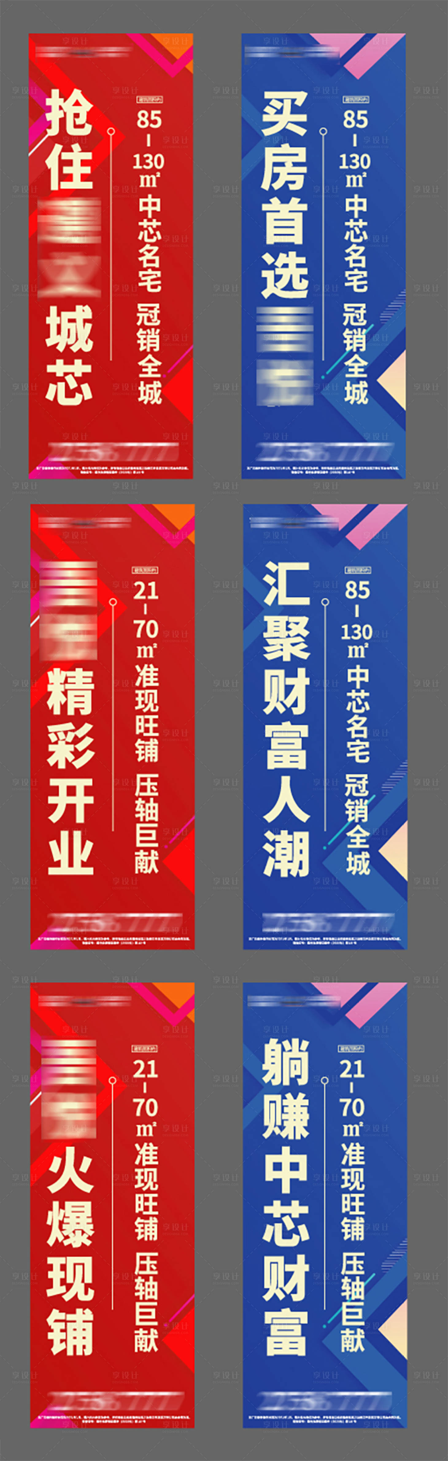 源文件下載【享設計】搜索編號：12590004234392763【地產道旗】