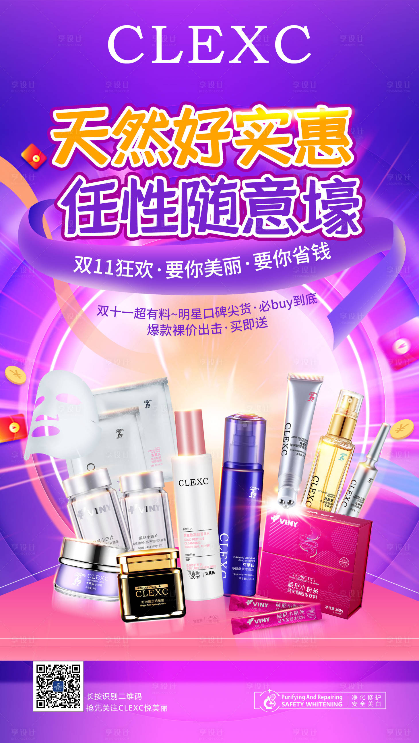 源文件下载【促销宣传图】编号：11280004397819644