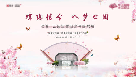 源文件下载【蝴蝶展春天中式主画面】编号：20680004106624162