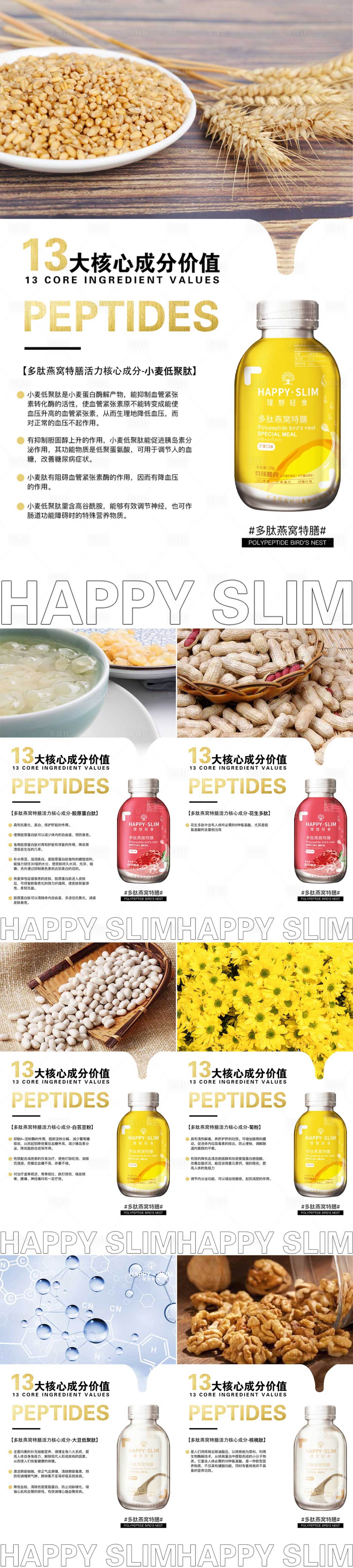 源文件下载【微商减肥瘦身产品小知识系列宣发海报】编号：89620004493021458