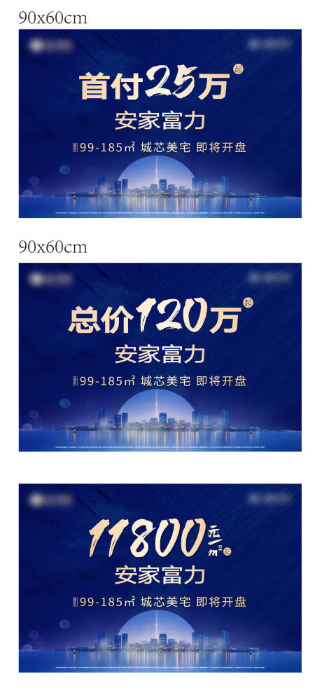 源文件下載【享設(shè)計(jì)】搜索編號：38330004378713045【房地產(chǎn)藍(lán)金城市手舉牌】