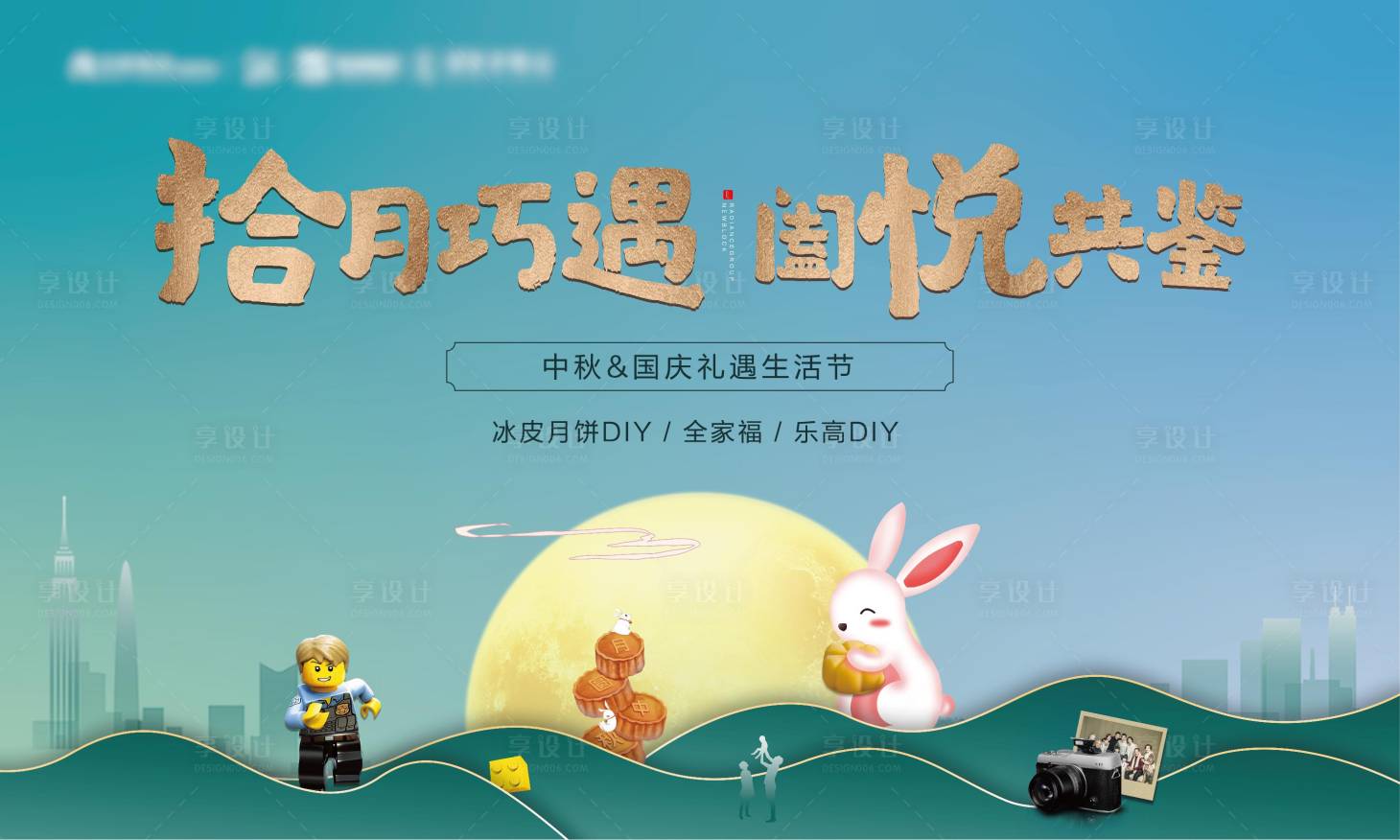 源文件下載【地產中秋國慶活動展板】編號：12780004165326925