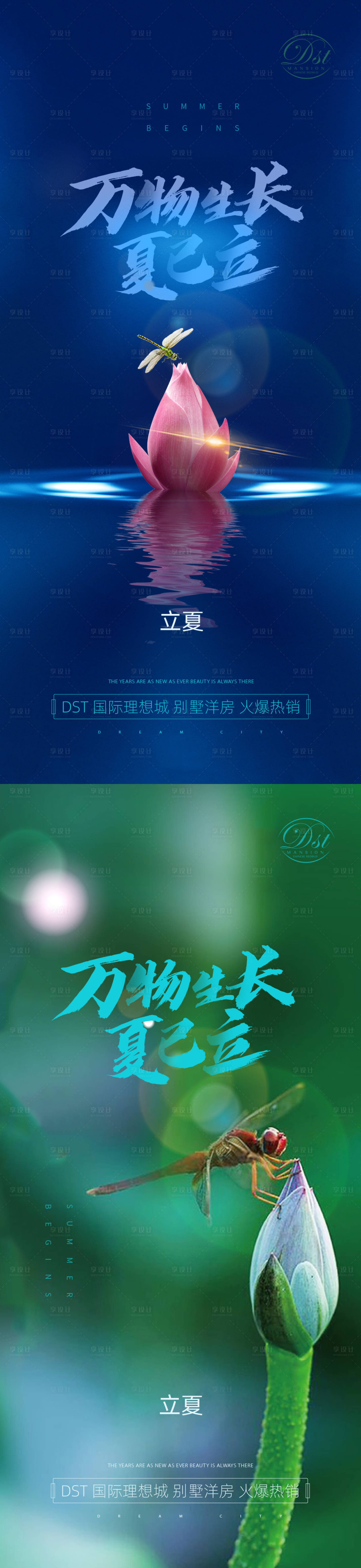 源文件下載【享設計】搜索編號：62910004218307587【立夏系列海報】