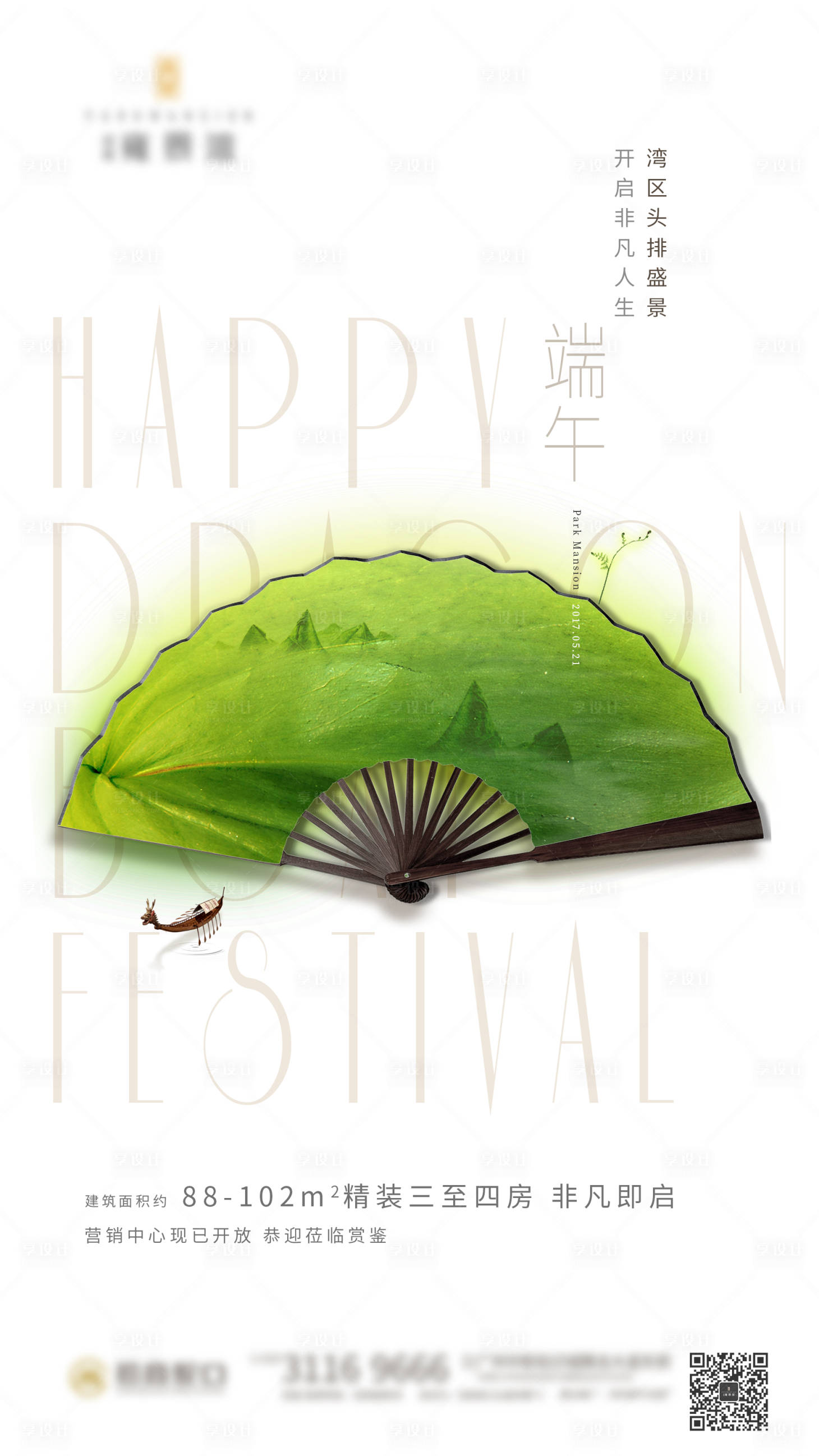 源文件下载【享设计】搜索编号：17350004443466553【端午节】