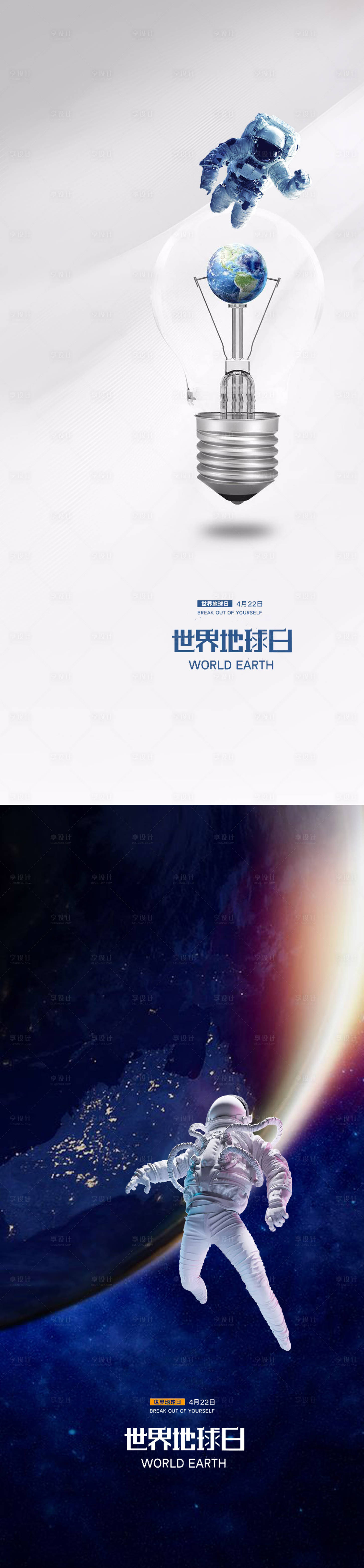 源文件下载【享设计】搜索编号：94250004155637847【地球日】