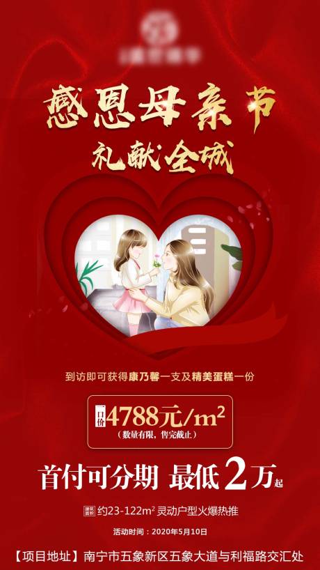 源文件下载【地产母亲节海报】编号：97200004180865161