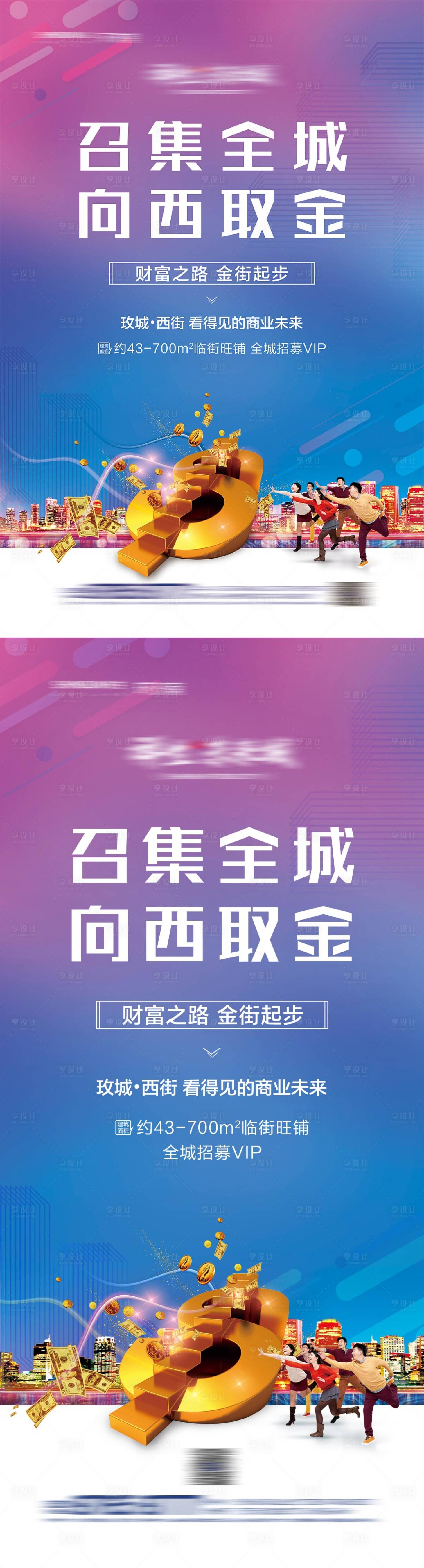 源文件下載【地產商業財富系列海報】編號：36840004158688787