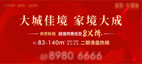 源文件下载【地产清盘热销海报】编号：23170004457326985