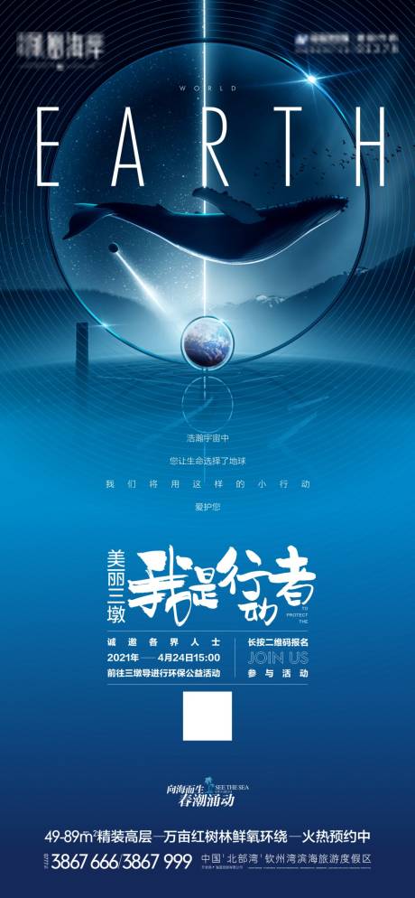 源文件下载【地产地球日】编号：87400004357622192