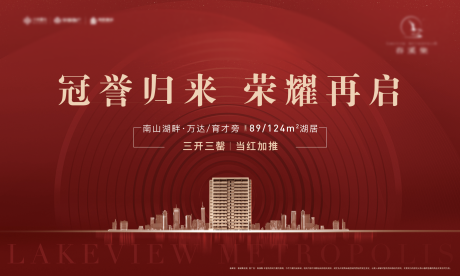 源文件下载【房地产开盘广告展板】编号：91680002394981656