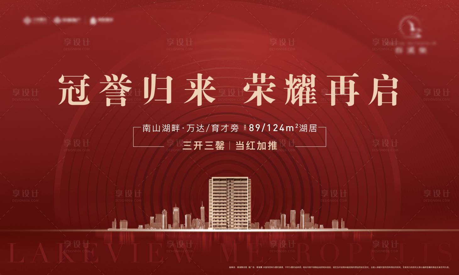 源文件下載【享設(shè)計】搜索編號：91680002394981656【房地產(chǎn)開盤廣告展板】