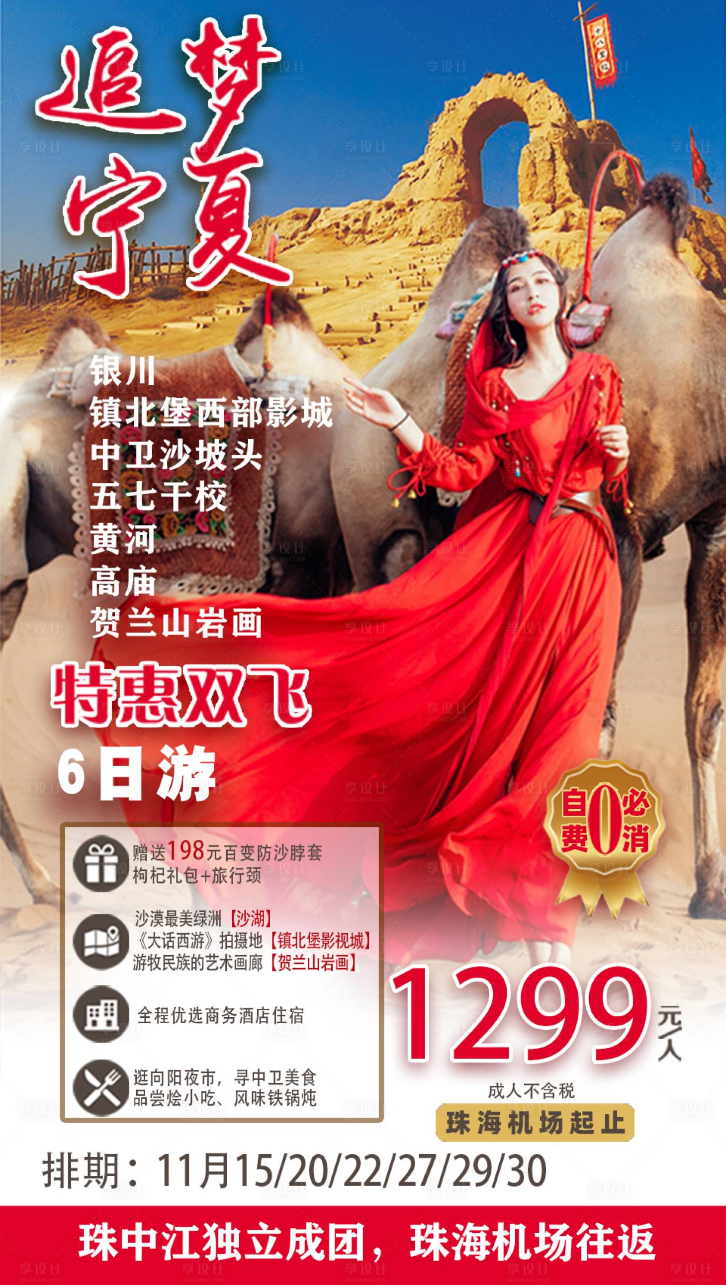 源文件下载【追梦宁夏】编号：93170004298871512
