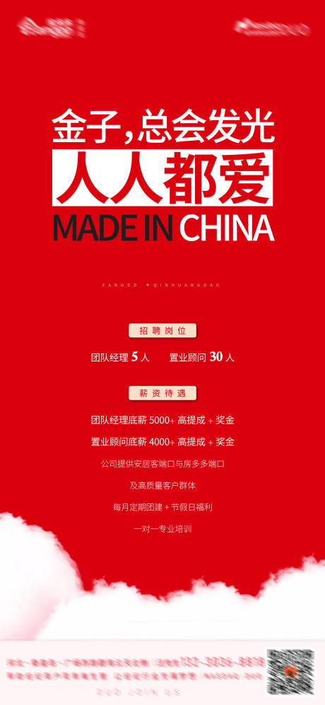 源文件下載【棉花招聘海報】編號：28650004071173920