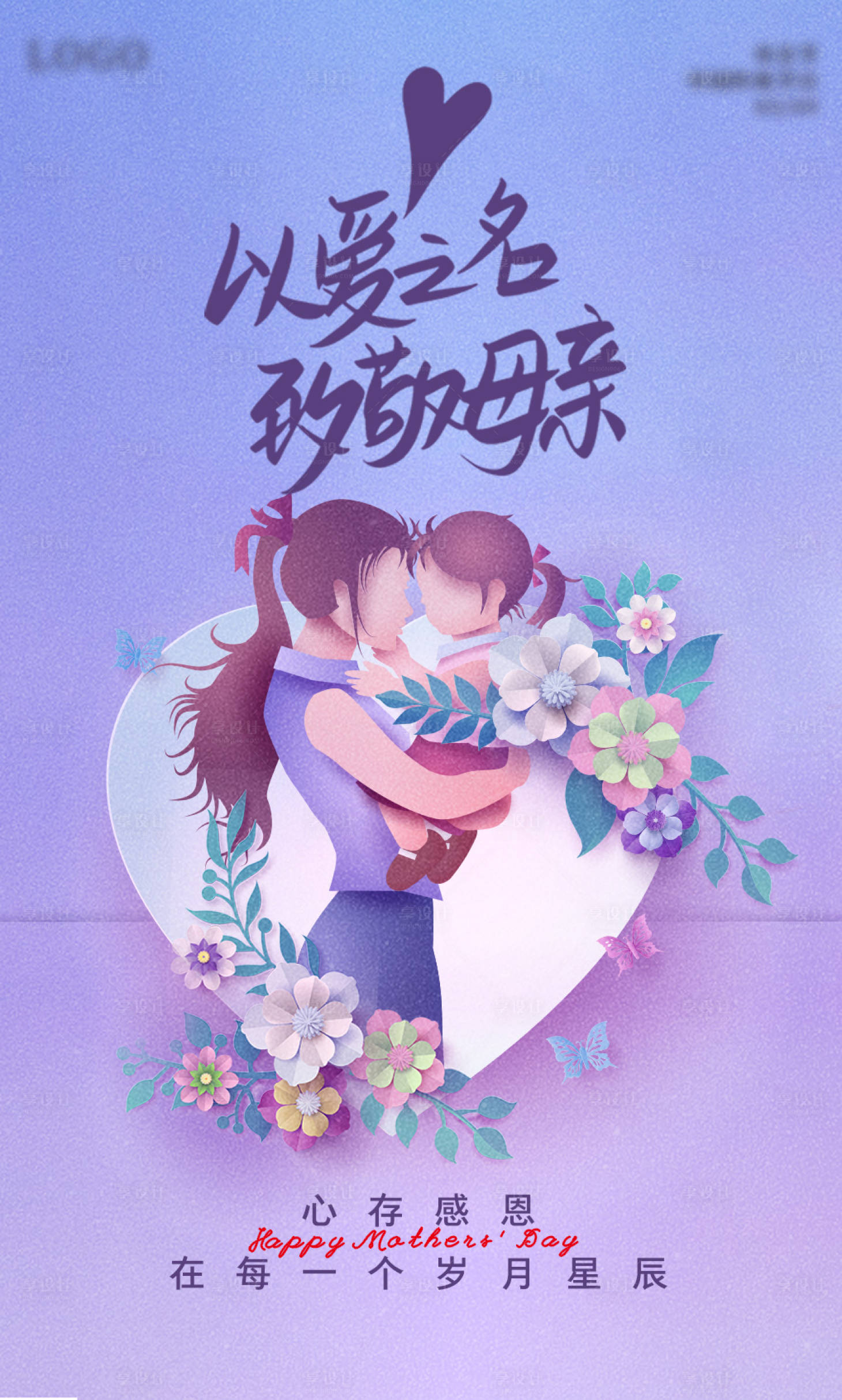 源文件下载【母亲节插画海报】编号：80300004424121974
