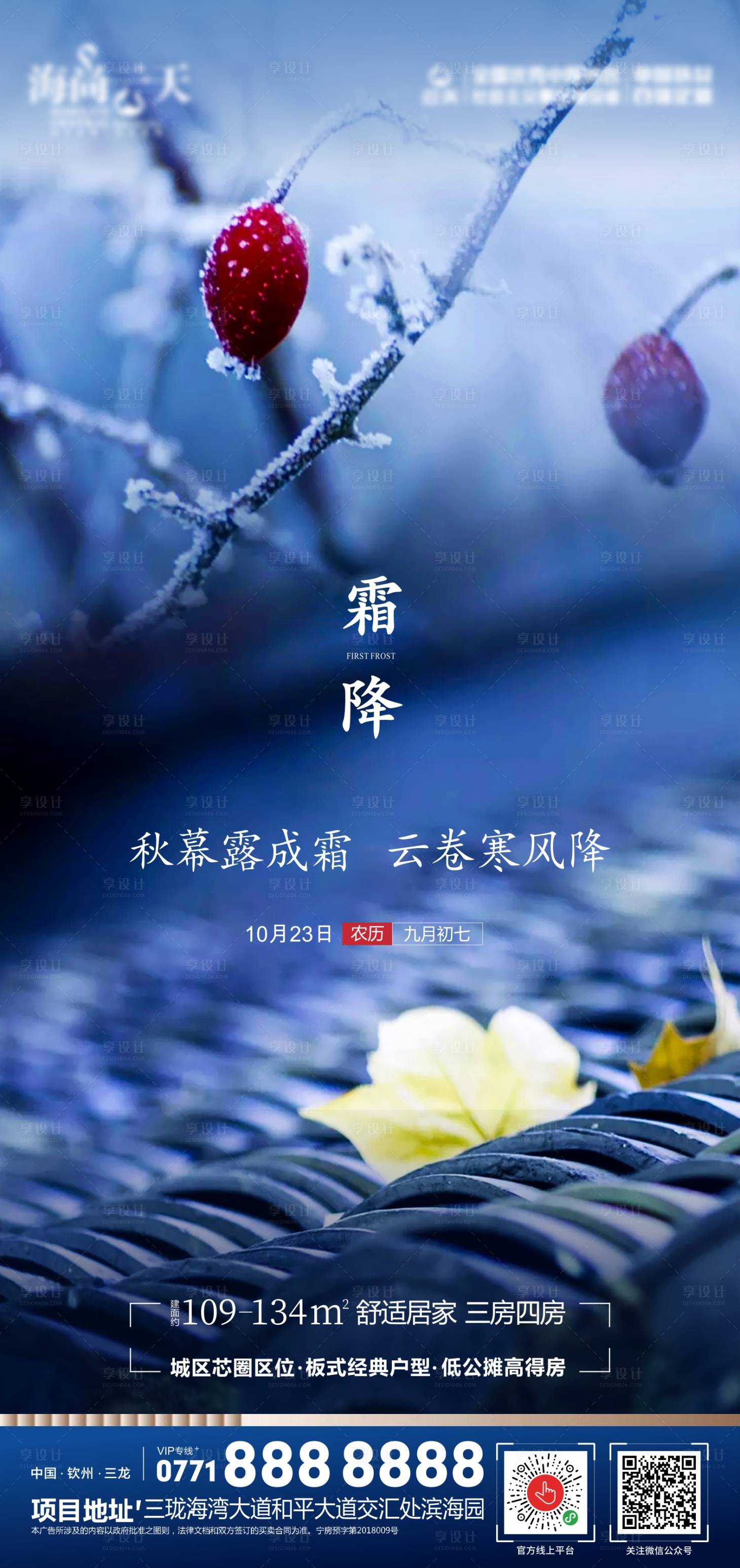 源文件下载【霜降海报】编号：47930004405081118