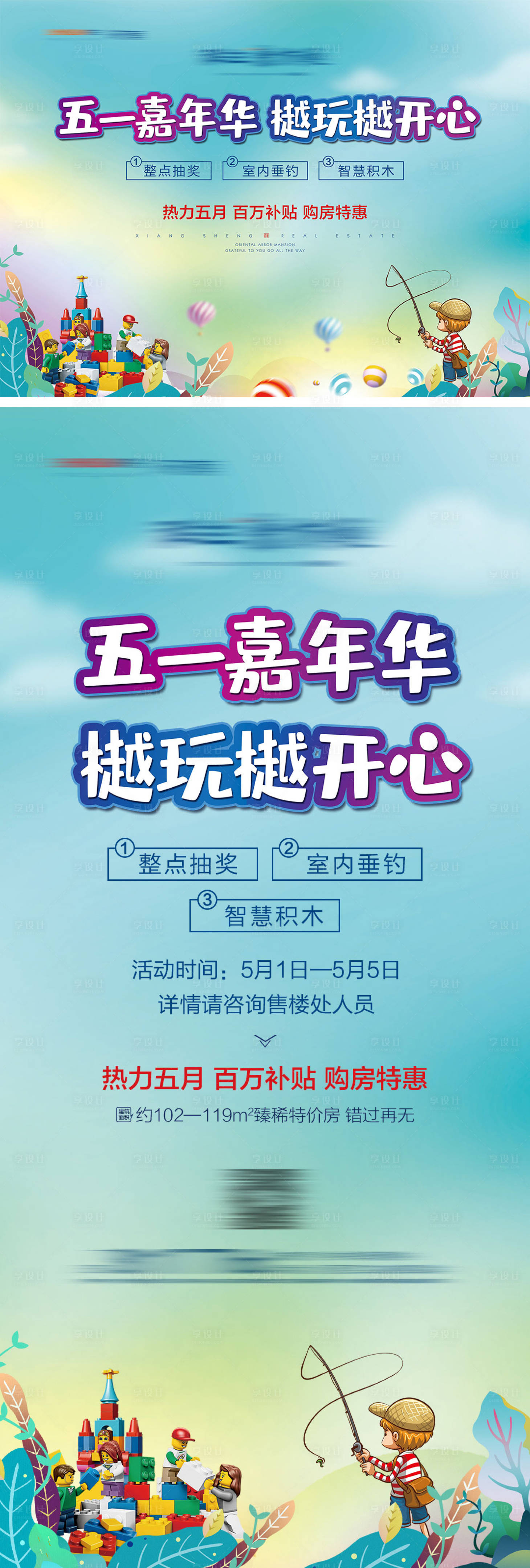 源文件下載【享設(shè)計(jì)】搜索編號：65830004478543251【地產(chǎn)五一嘉年華背景海報(bào)】