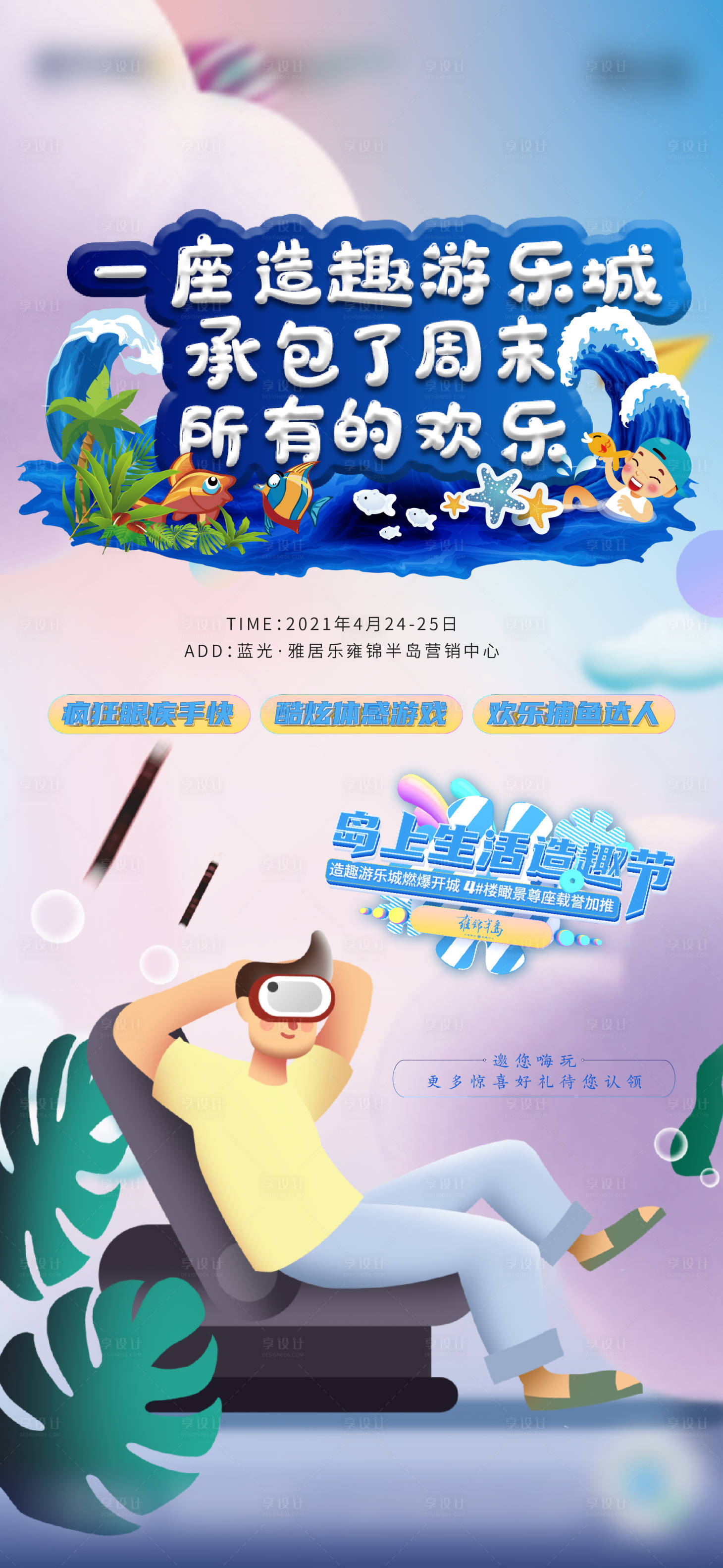 源文件下載【享設計】搜索編號：37110004384628168【地產造趣節活動海報】