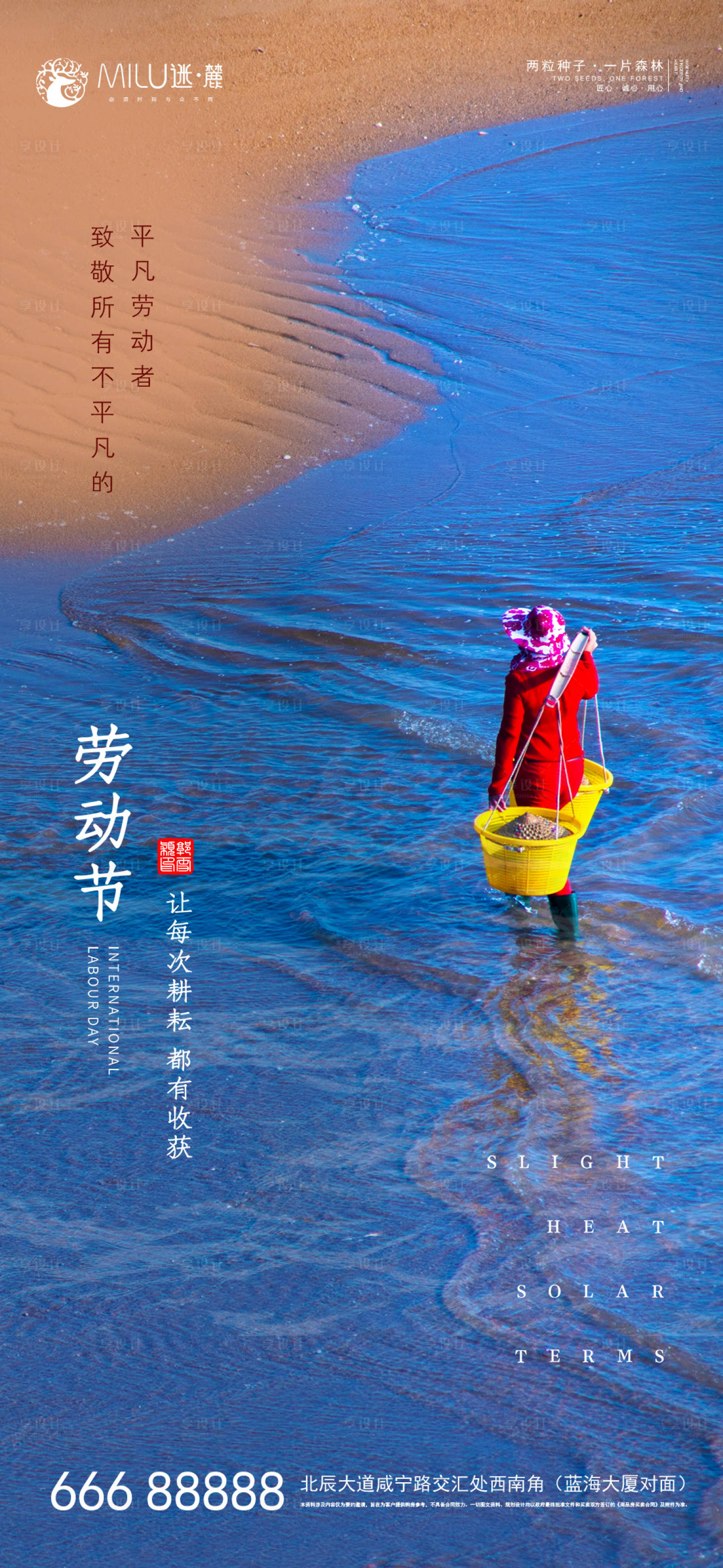 源文件下载【享设计】搜索编号：13980004372141509【劳动节海报】