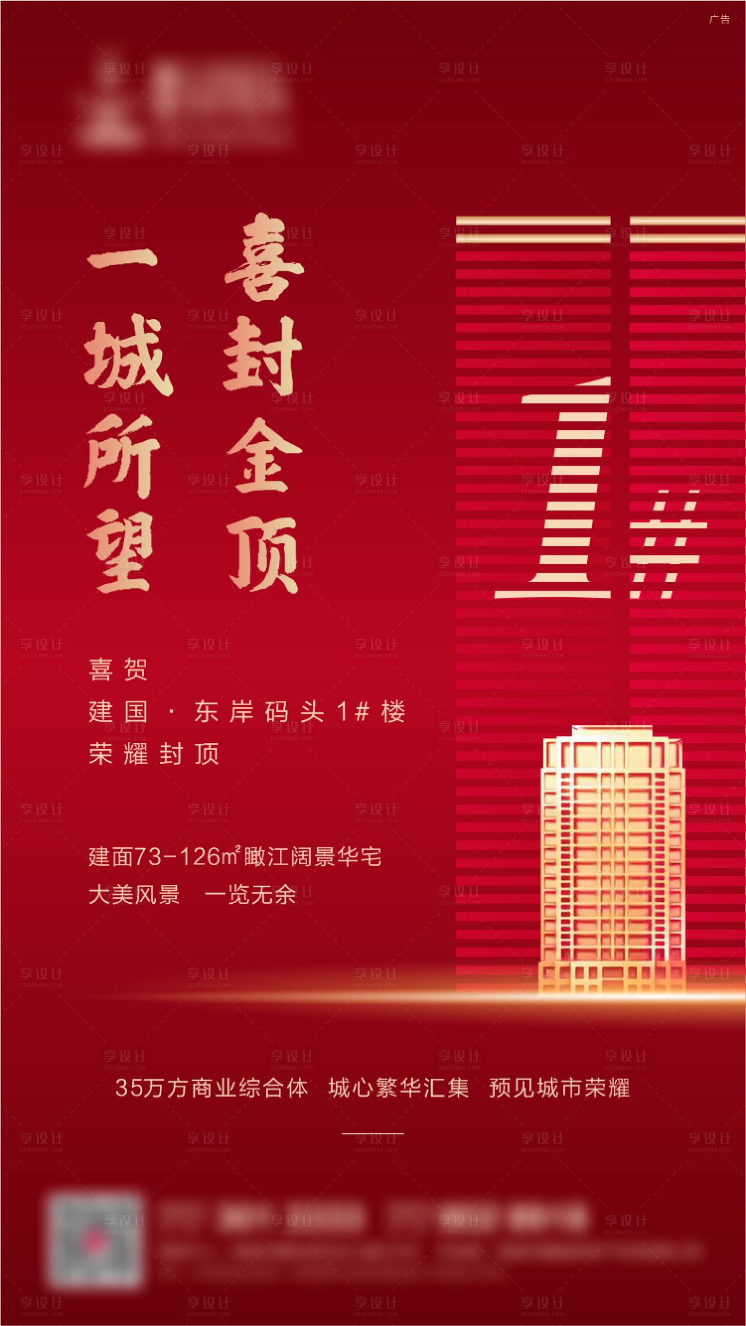源文件下载【地产喜封金顶海报】编号：49220004225347706