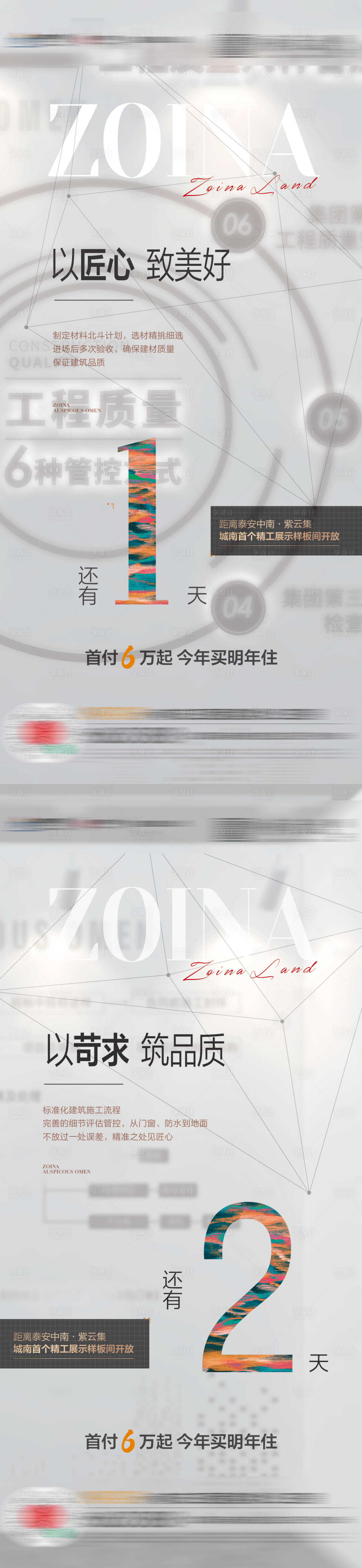 源文件下载【精工开放倒计时海报】编号：17880004172261023