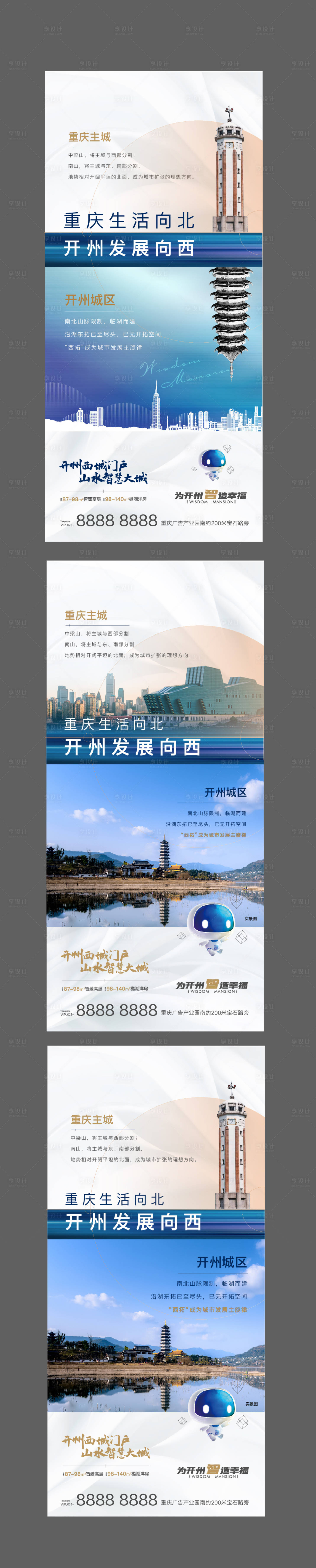 源文件下载【享设计】搜索编号：45330004158648957【房地产区域城市价值点海报】