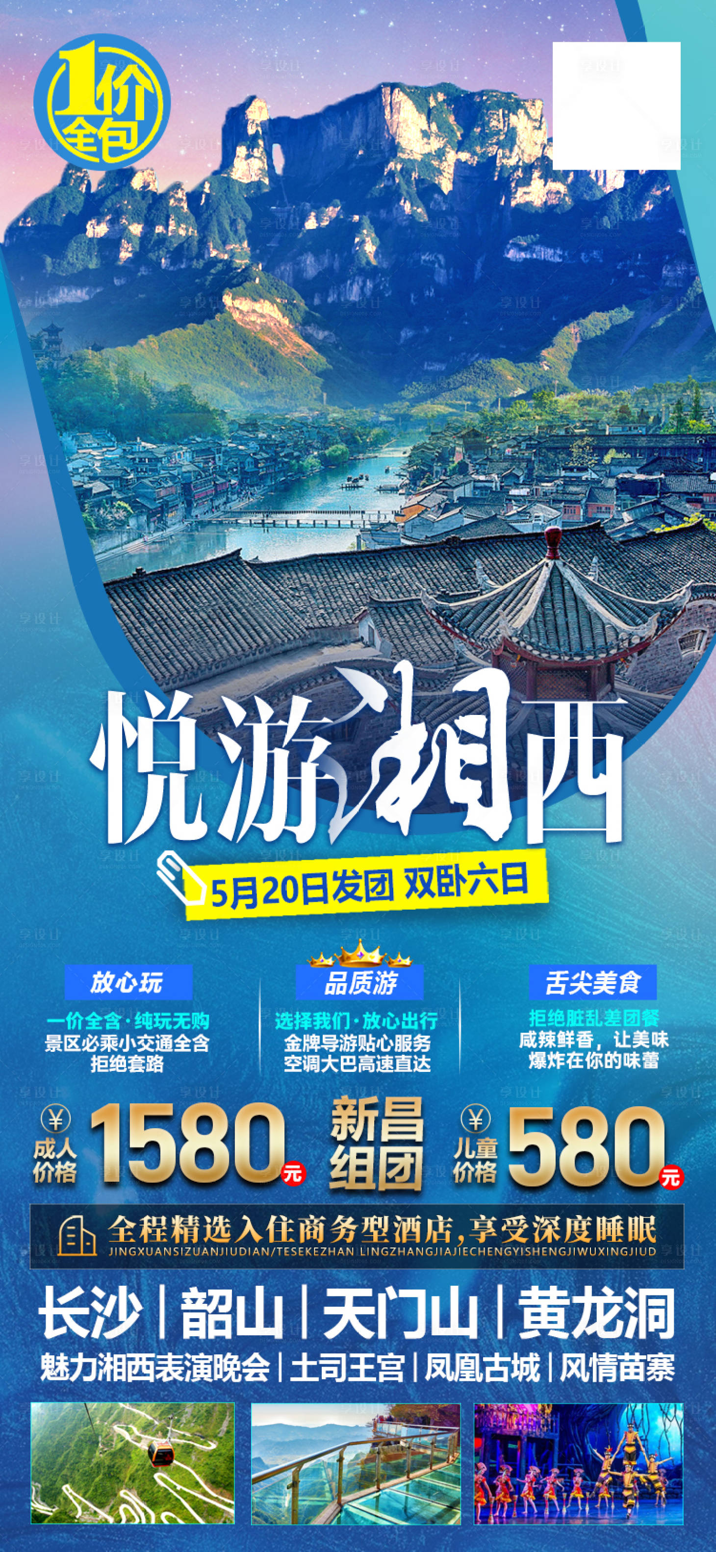 源文件下载【湖南张家界旅游海报】编号：43530004377246579