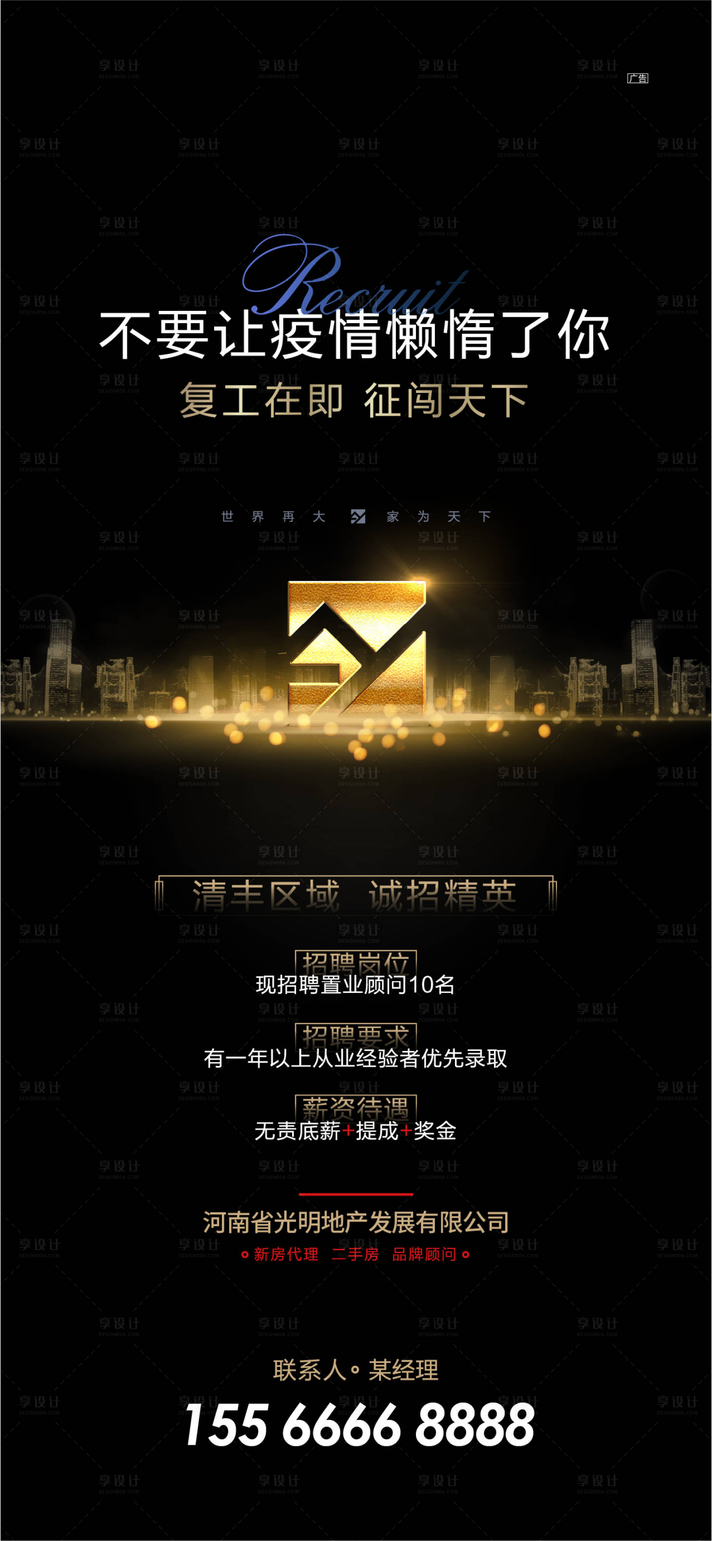 源文件下載【地產招聘海報】編號：48130003964594627