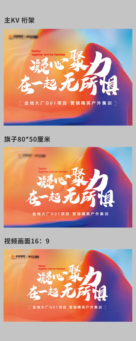 源文件下載【享設計】搜索編號：62210004476349312【地產戶外集訓活動背景板】