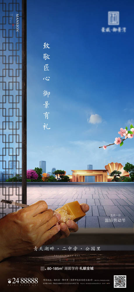 源文件下载【享设计】搜索编号：12130004334748871【地产节日劳动节海报】