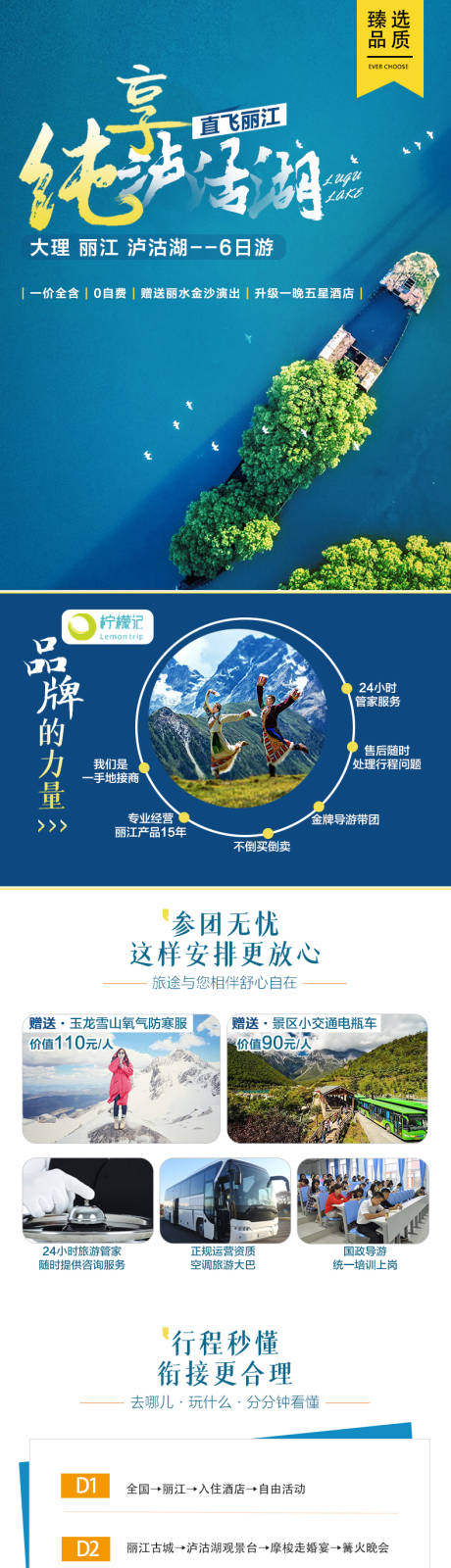 源文件下载【大理丽江泸沽湖6日游详情页】编号：47400004148173251