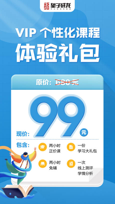 源文件下载【享设计】搜索编号：16460004417362431【VIP个性化课程体验礼包促销海报】