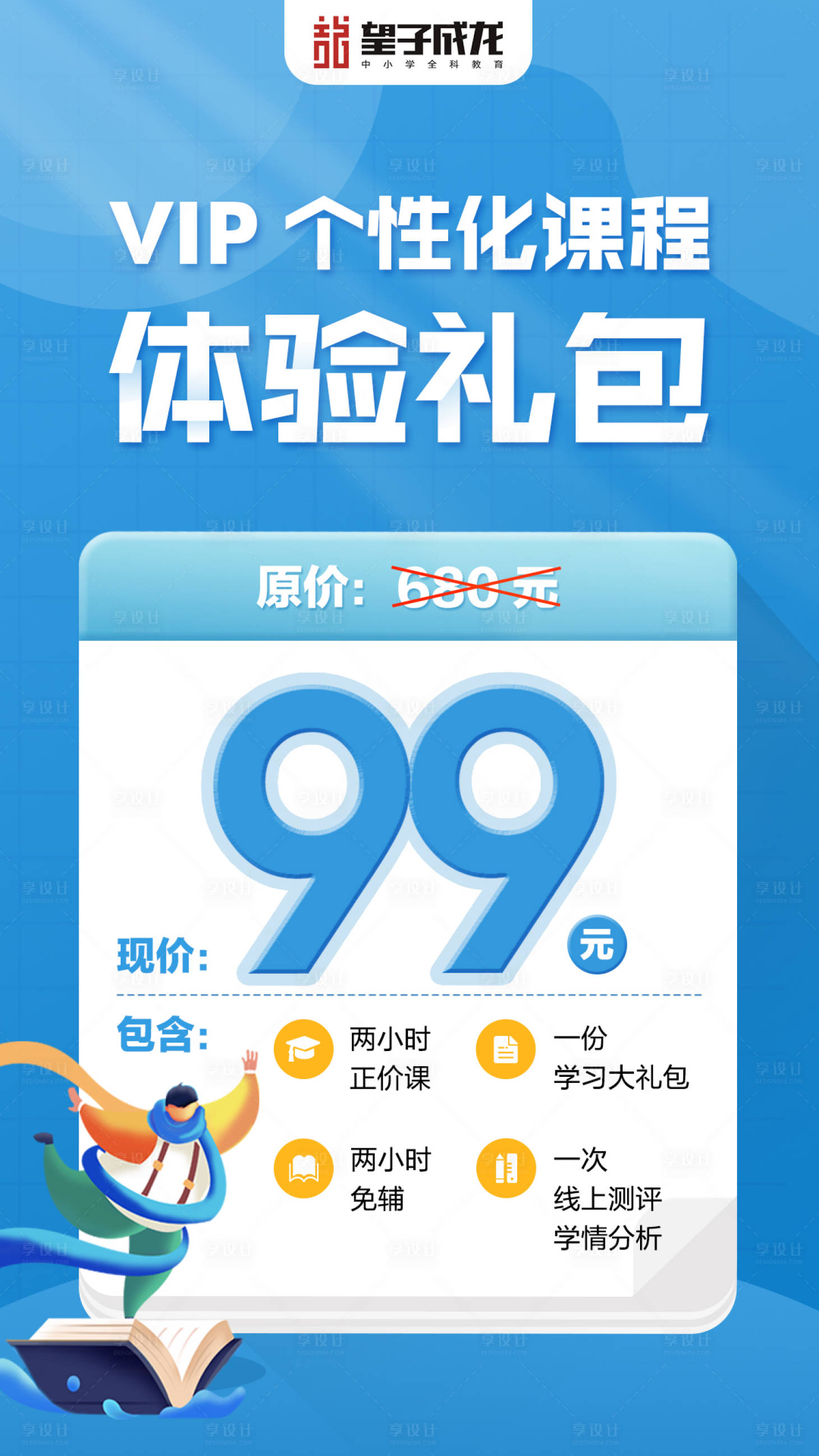 源文件下载【享设计】搜索编号：16460004417362431【VIP个性化课程体验礼包促销海报】