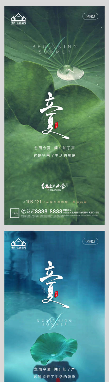 源文件下載【享設計】搜索編號：69480004457391416【地產立夏節氣微信H5】