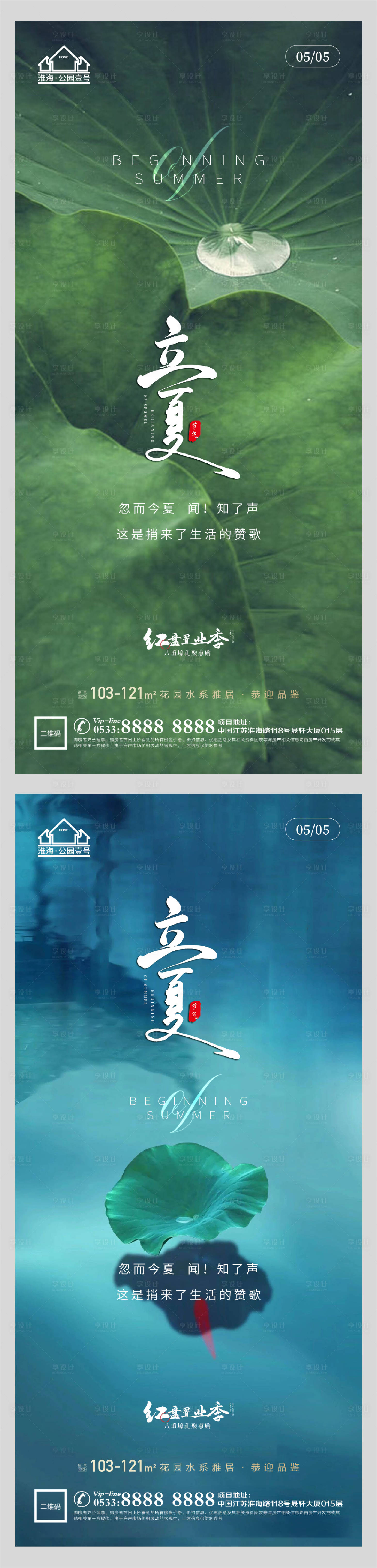 源文件下載【享設計】搜索編號：69480004457391416【地產立夏節氣微信H5】
